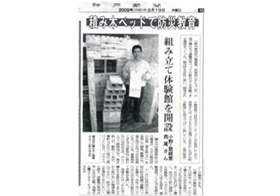 2009年3月19日 神戸新聞