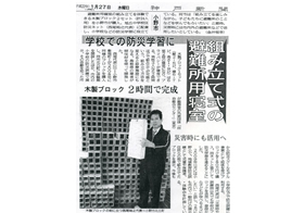 2010年1月27日 朝日新聞