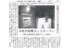 2011年8月13日 神戸新聞