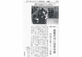 2011年11月26日 神戸新聞