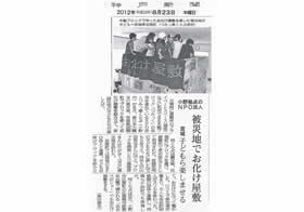 2012年8月23日 神戸新聞