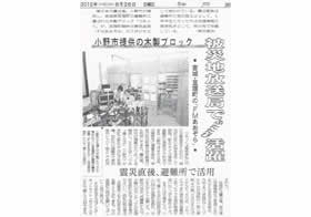 2012年8月26日 神戸新聞