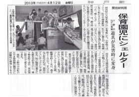 2013年4月12日 神戸新聞
