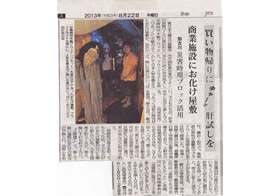 2013年8月22日 神戸新聞